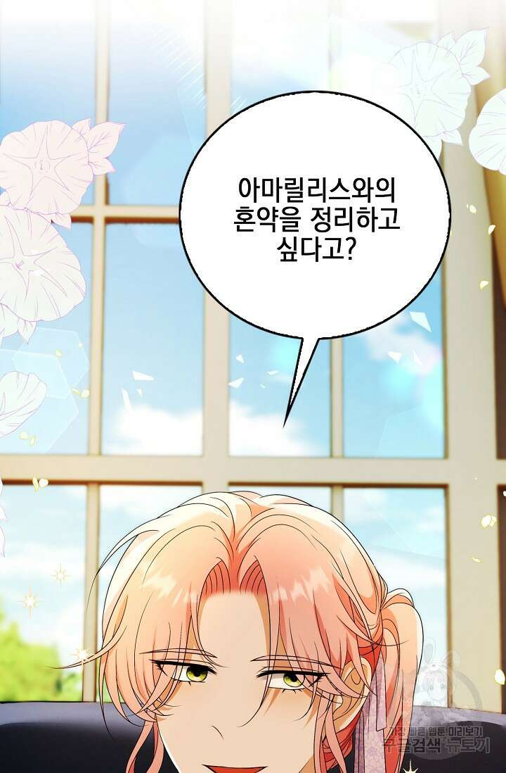 악녀는 집으로 돌아가고 싶습니다 28화 15