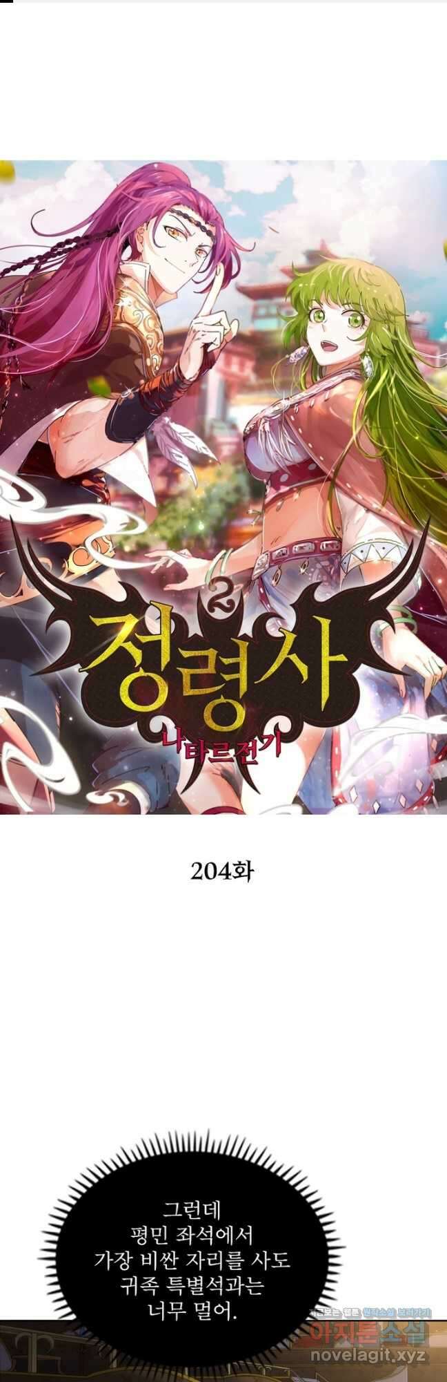 정령사: 나타르 전기 시즌2 - 204화 1