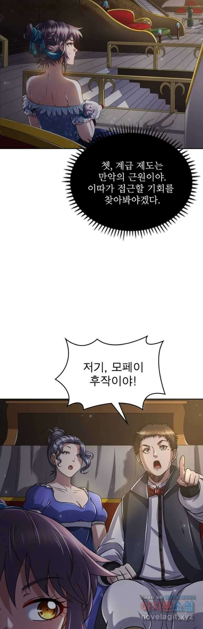 정령사: 나타르 전기 시즌2 - 204화 2