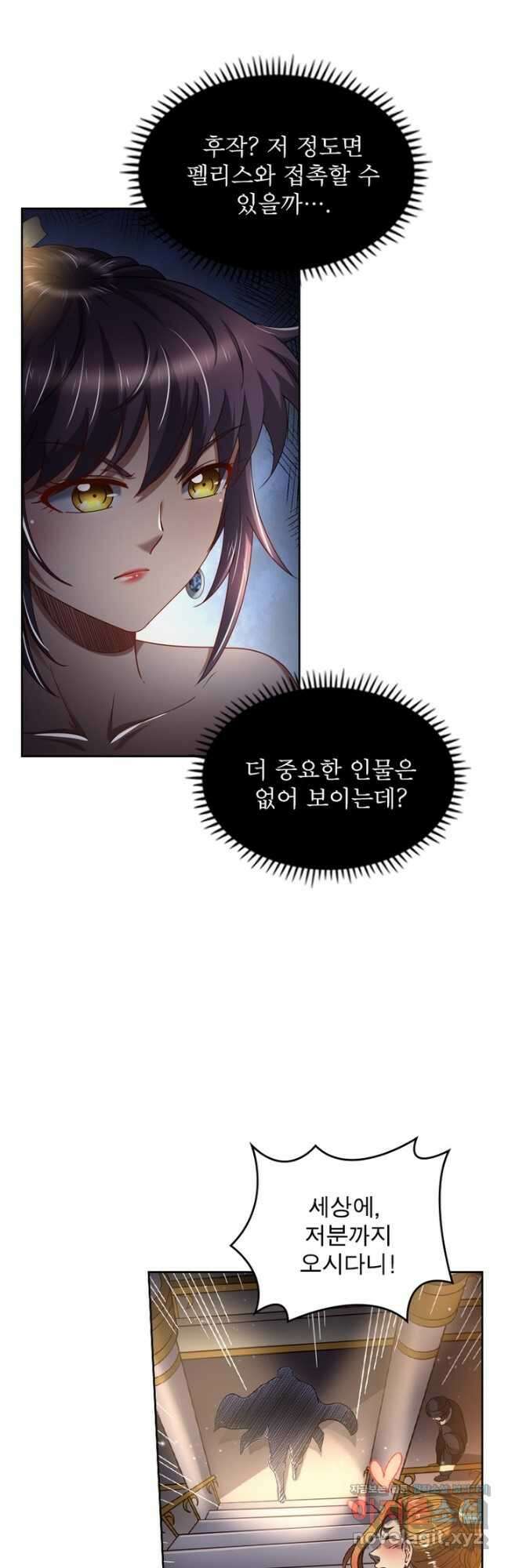정령사: 나타르 전기 시즌2 - 204화 4