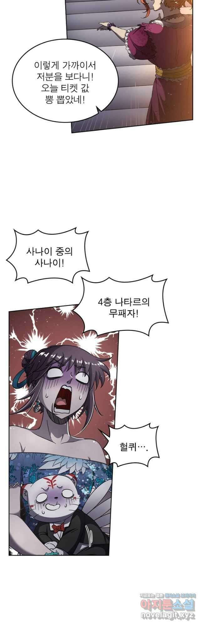정령사: 나타르 전기 시즌2 - 204화 5