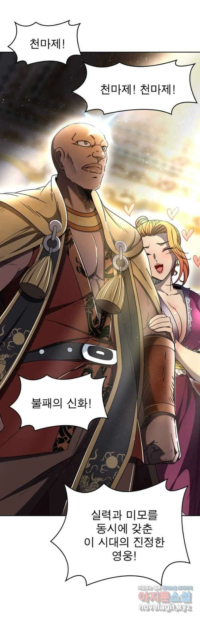 정령사: 나타르 전기 시즌2 - 204화 6