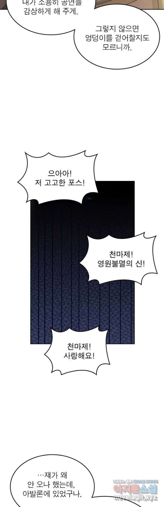 정령사: 나타르 전기 시즌2 - 204화 8
