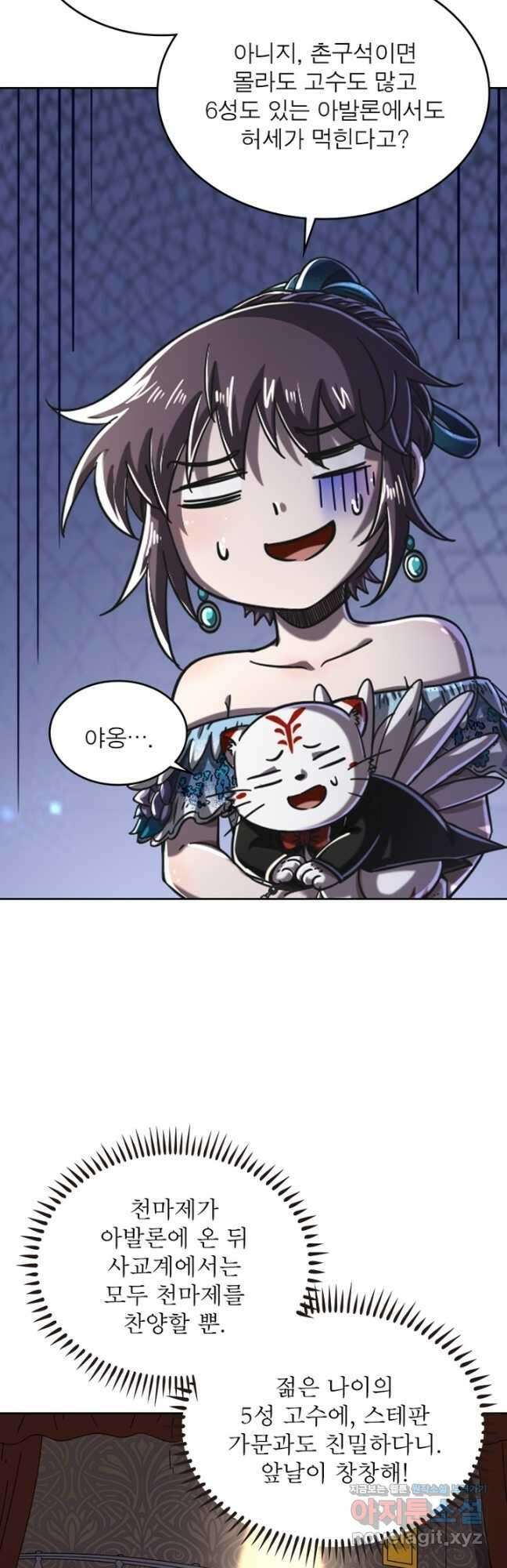 정령사: 나타르 전기 시즌2 - 204화 9