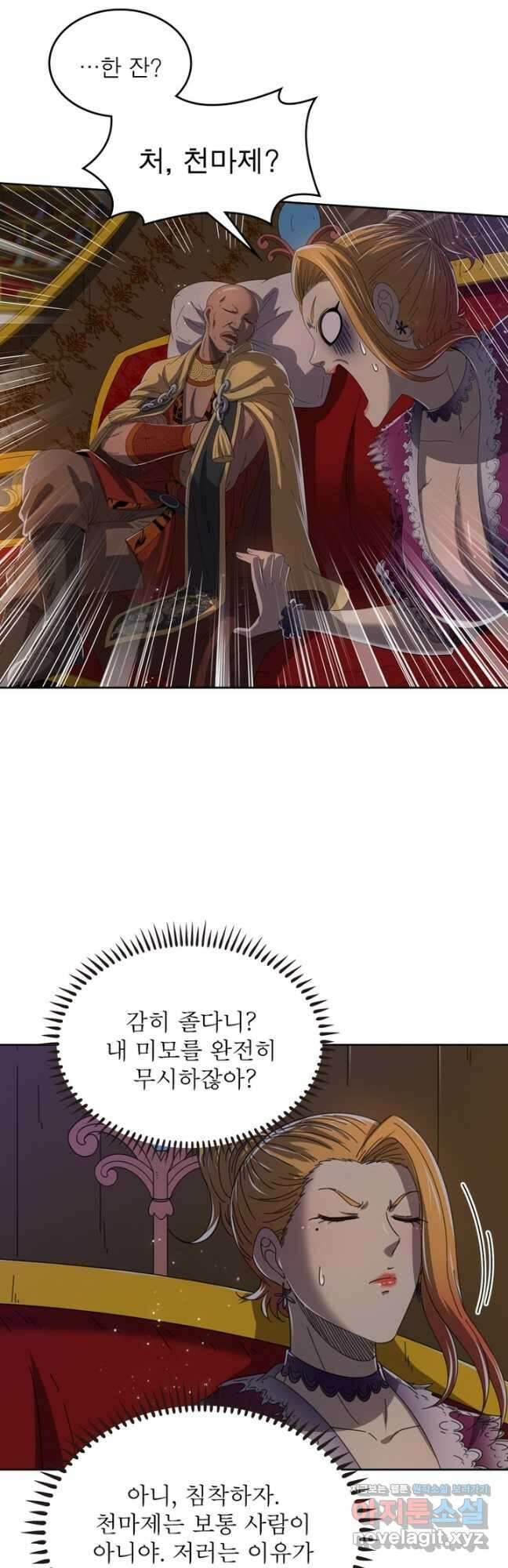 정령사: 나타르 전기 시즌2 - 204화 11