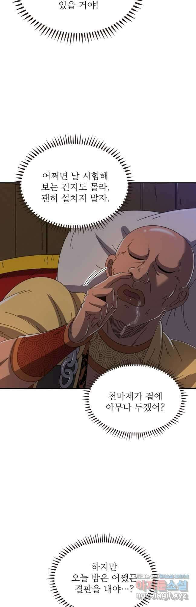 정령사: 나타르 전기 시즌2 - 204화 12