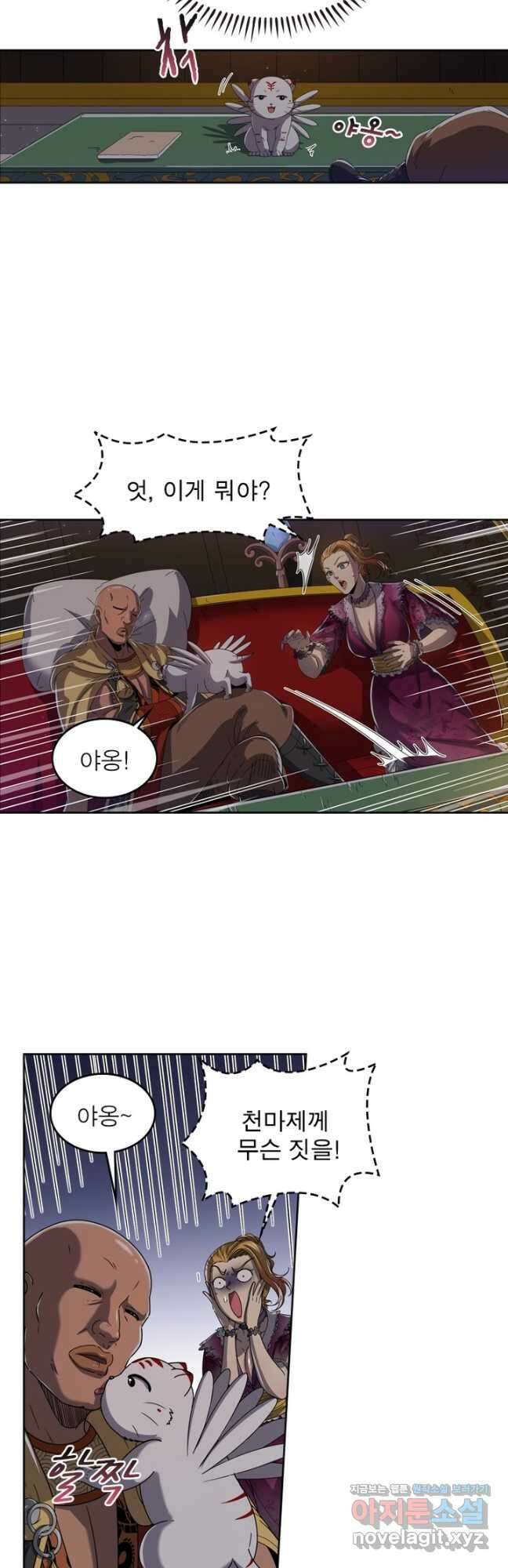 정령사: 나타르 전기 시즌2 - 204화 13