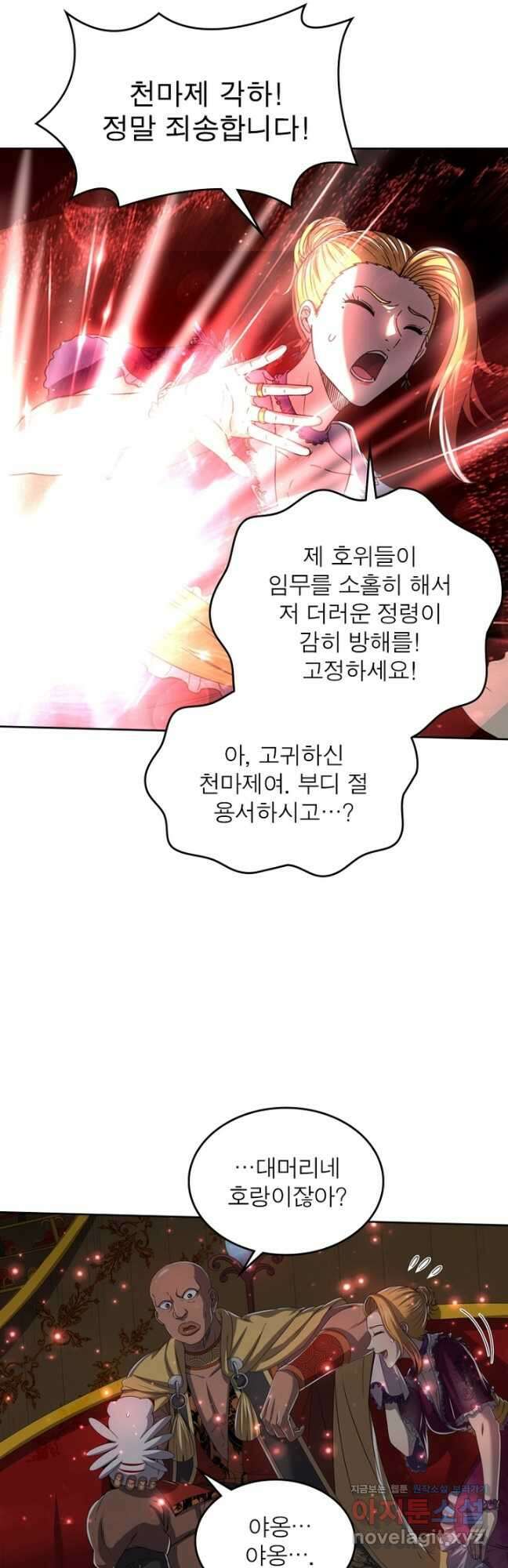정령사: 나타르 전기 시즌2 - 204화 17
