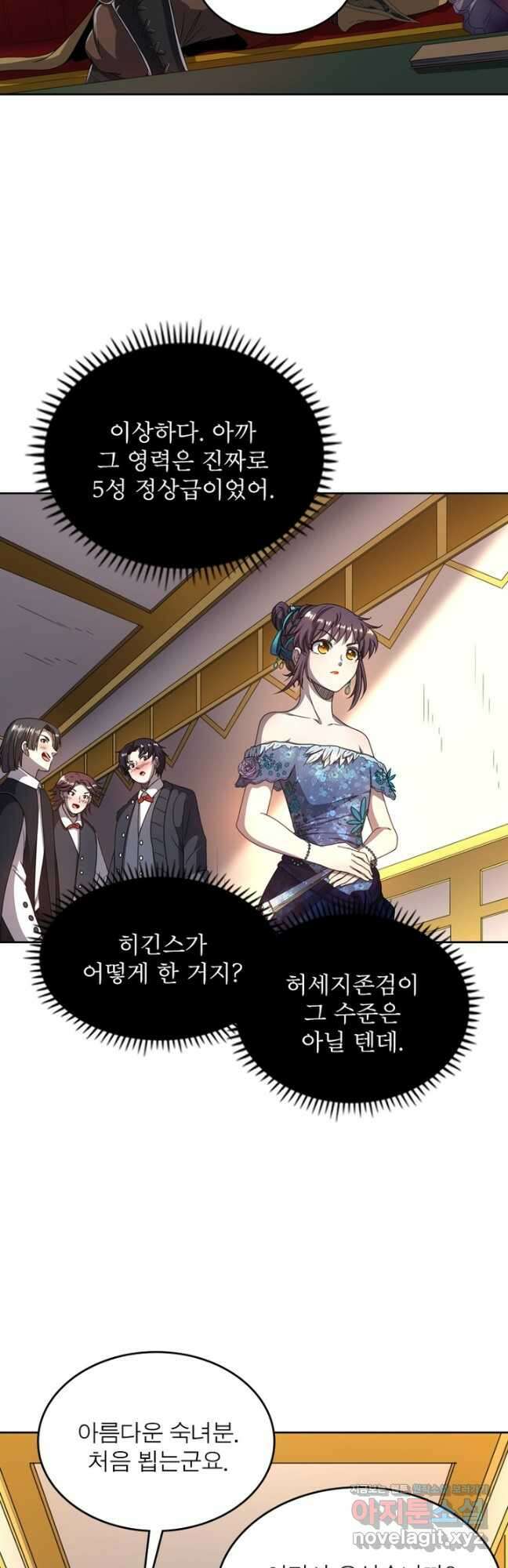 정령사: 나타르 전기 시즌2 - 204화 18