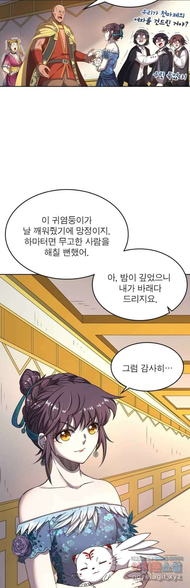 정령사: 나타르 전기 시즌2 - 204화 21
