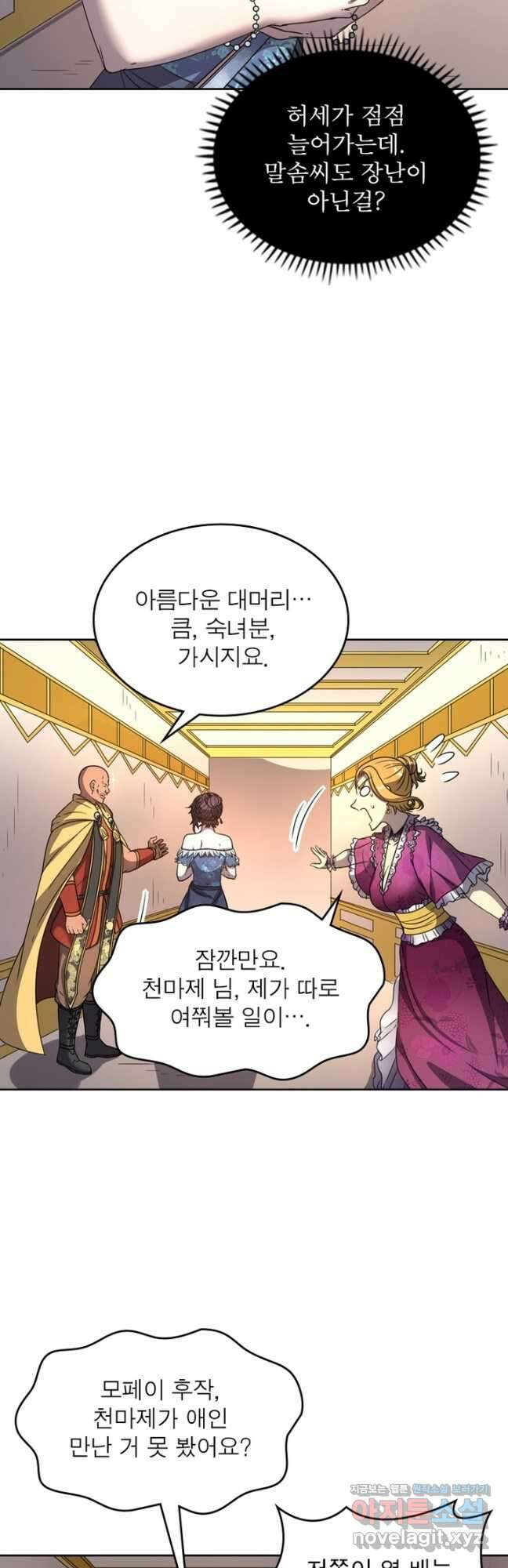 정령사: 나타르 전기 시즌2 - 204화 22