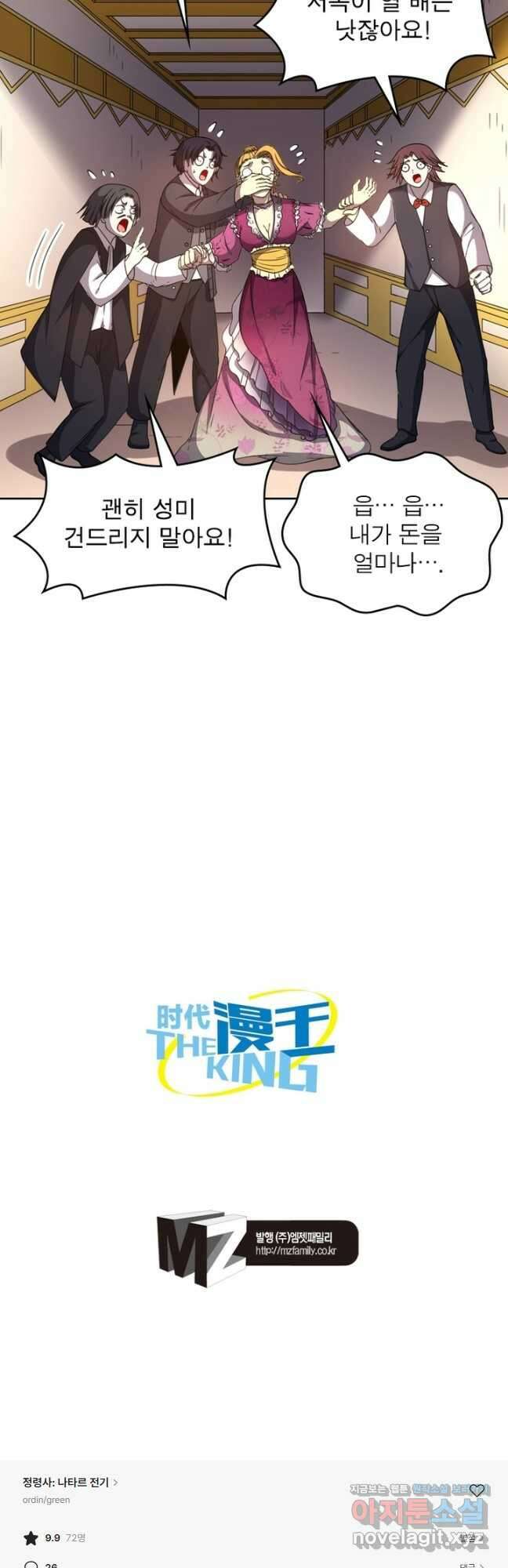 정령사: 나타르 전기 시즌2 - 204화 23