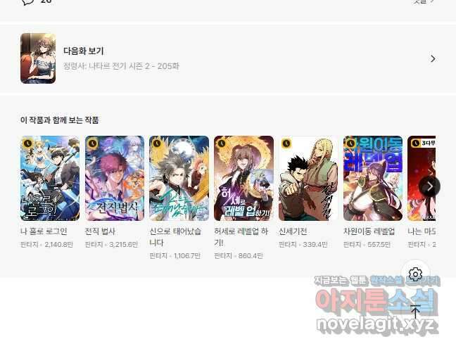 정령사: 나타르 전기 시즌2 - 204화 24