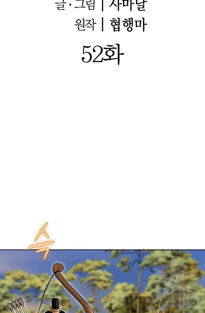 위사무적 52화 2
