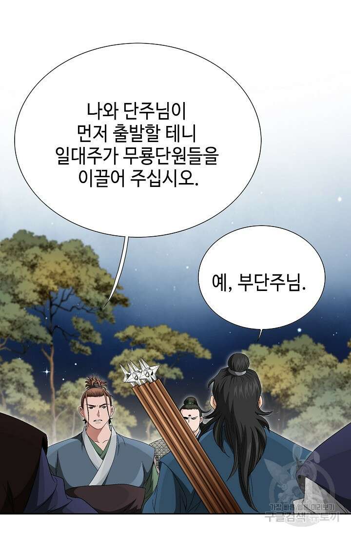 위사무적 52화 5