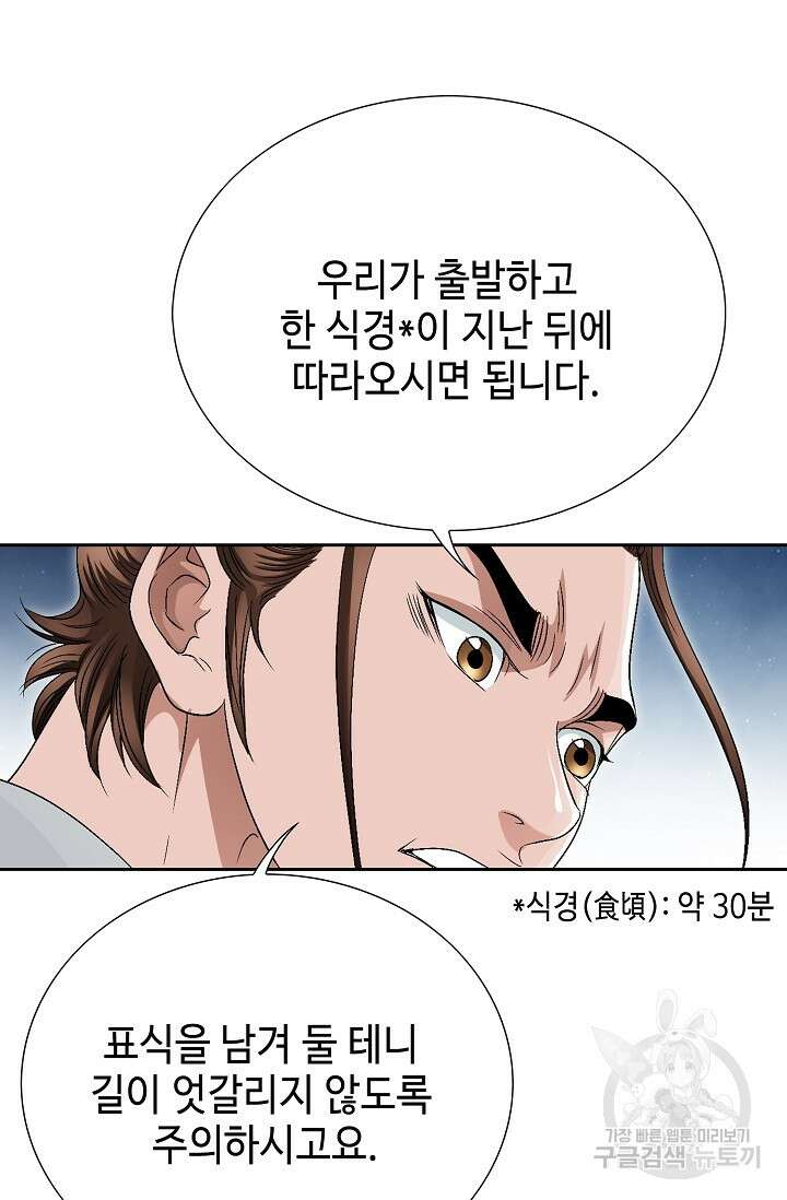 위사무적 52화 6