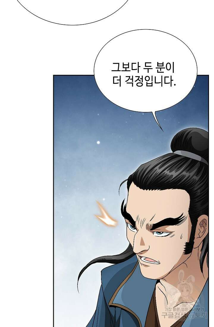 위사무적 52화 7
