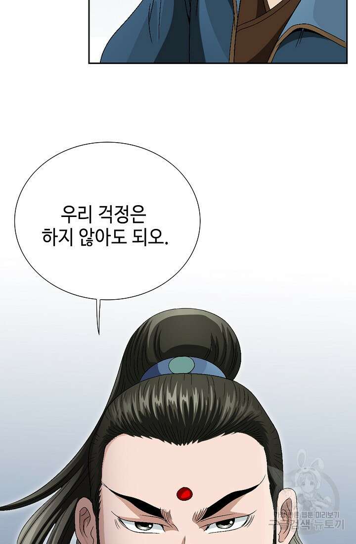 위사무적 52화 8