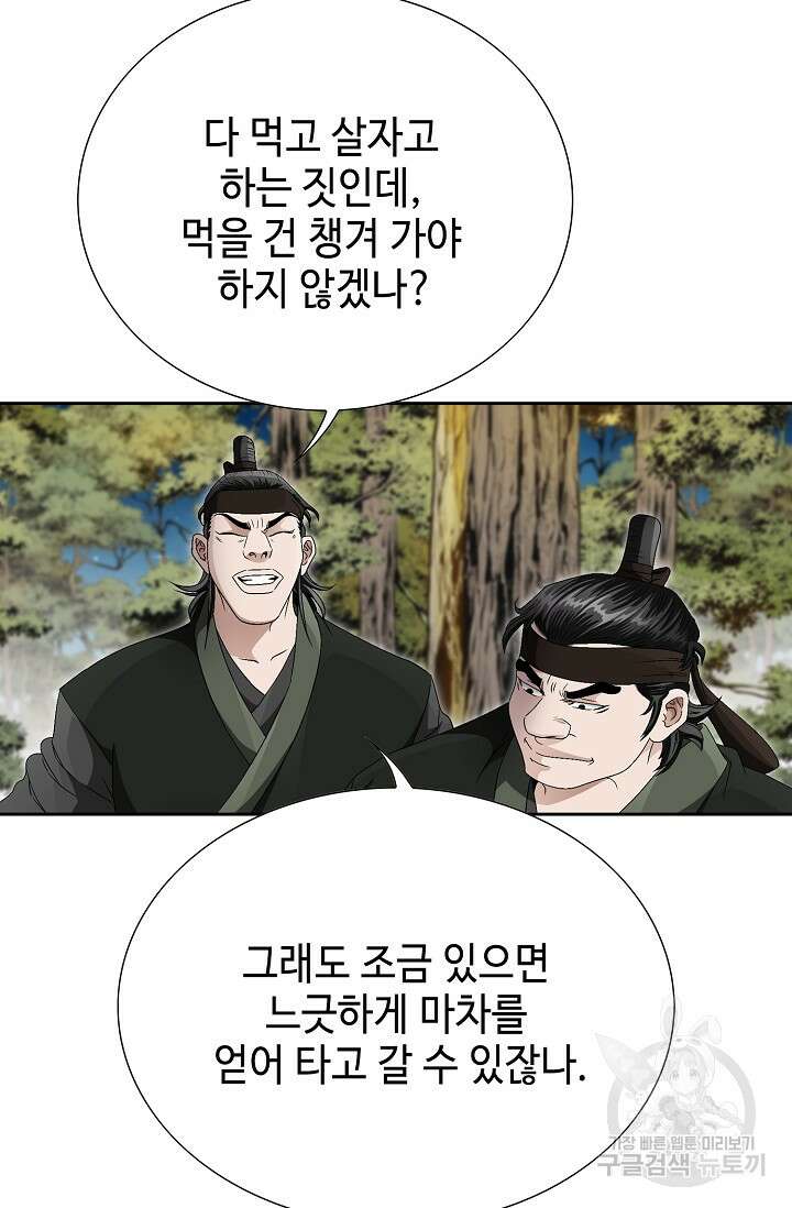 위사무적 52화 27