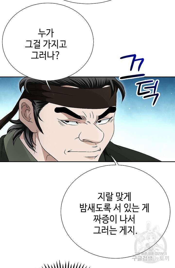 위사무적 52화 28