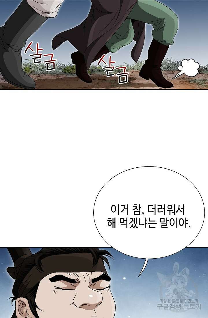 위사무적 52화 30