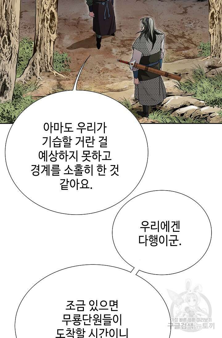 위사무적 52화 40