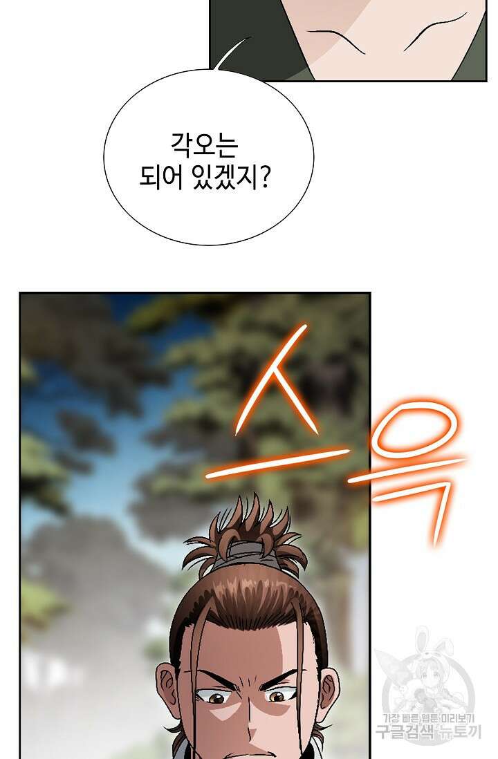 위사무적 52화 51