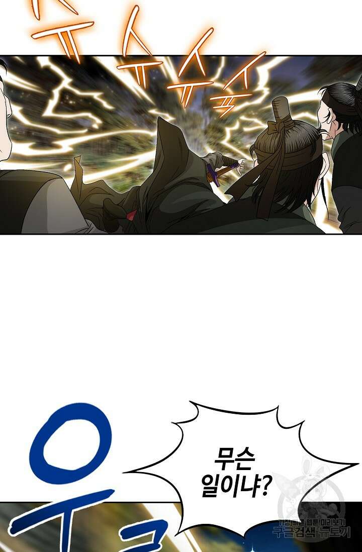 위사무적 52화 78