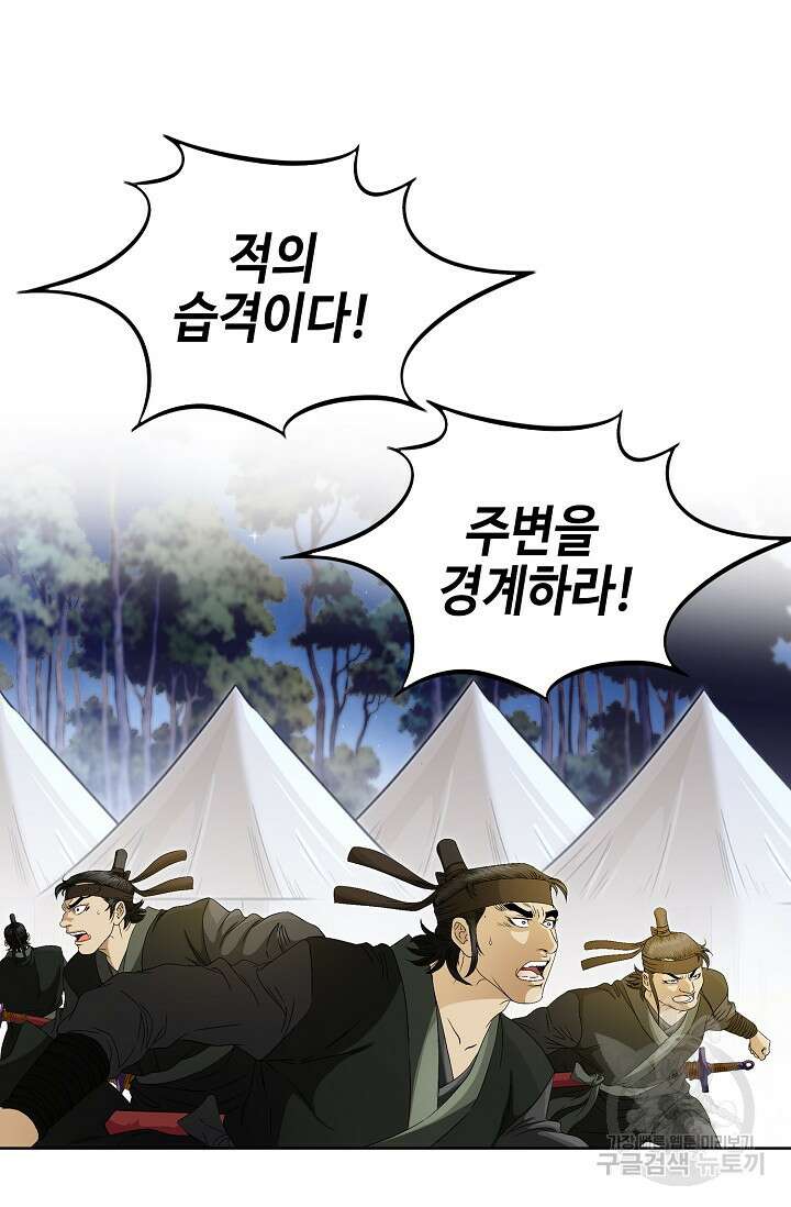 위사무적 52화 82