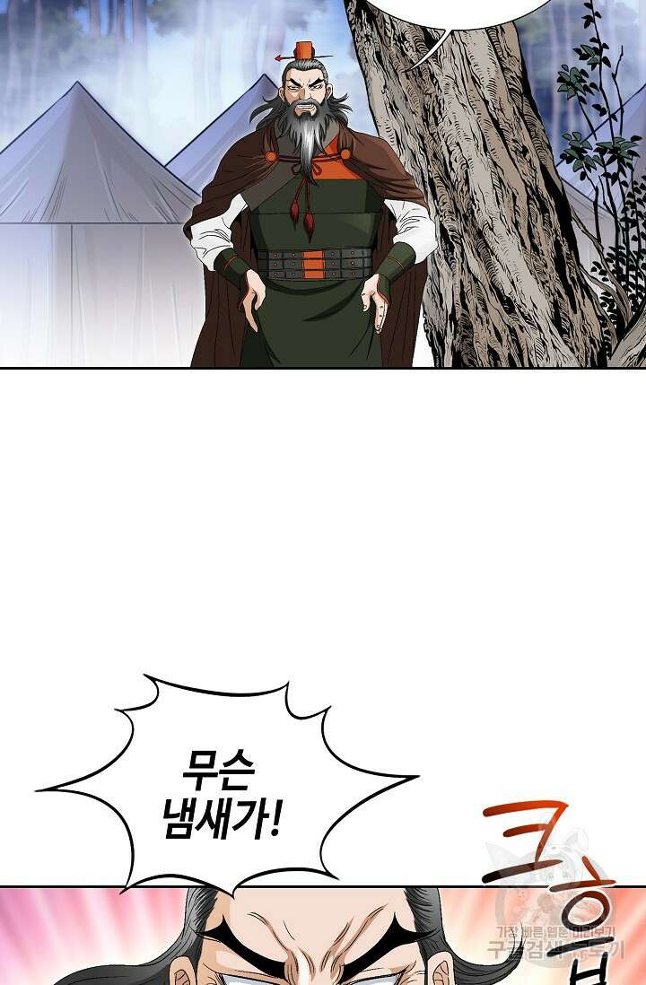 위사무적 52화 87