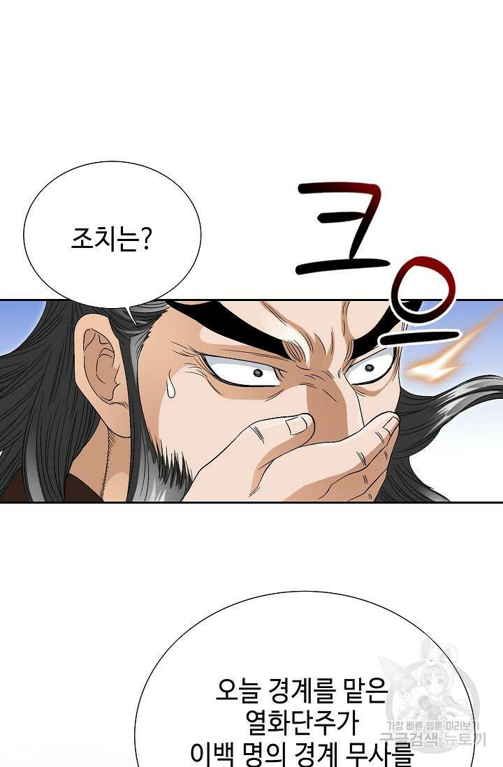 위사무적 52화 90