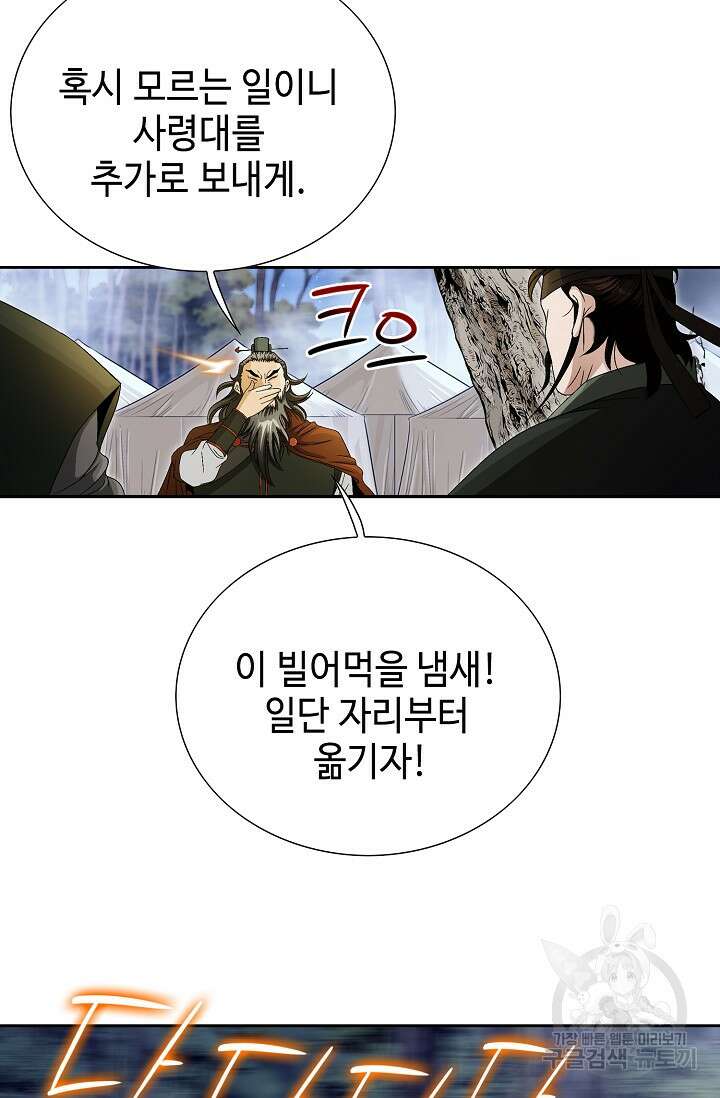 위사무적 52화 92