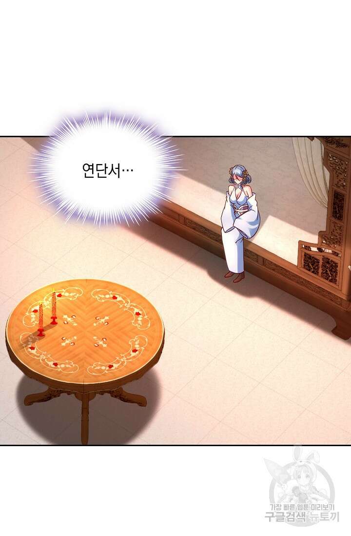 Retry: 다시 한번 최강 신선으로 655화 4