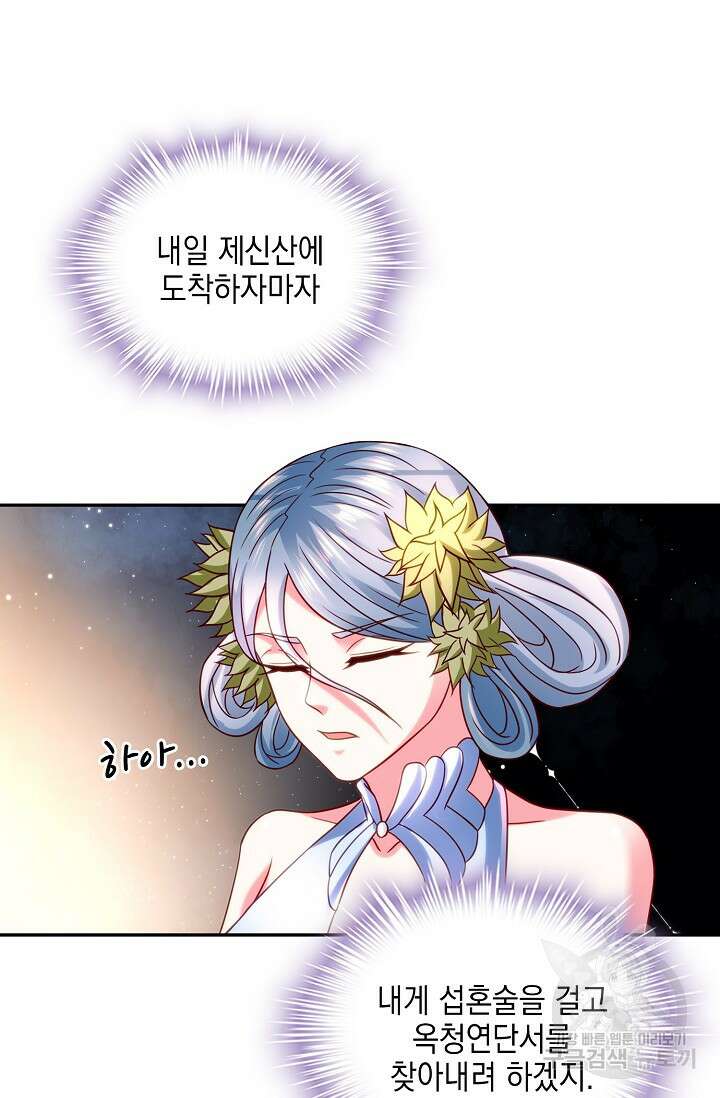 Retry: 다시 한번 최강 신선으로 655화 6