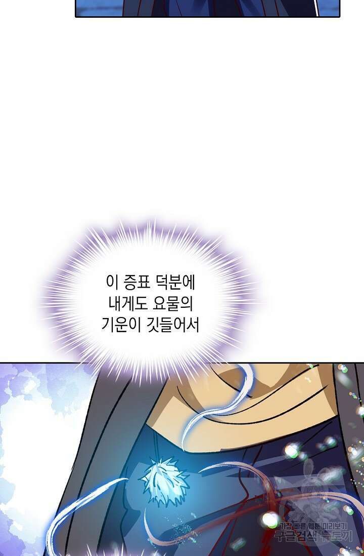 Retry: 다시 한번 최강 신선으로 661화 5