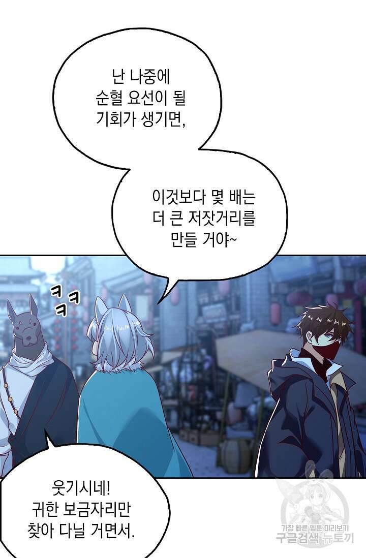 Retry: 다시 한번 최강 신선으로 661화 8