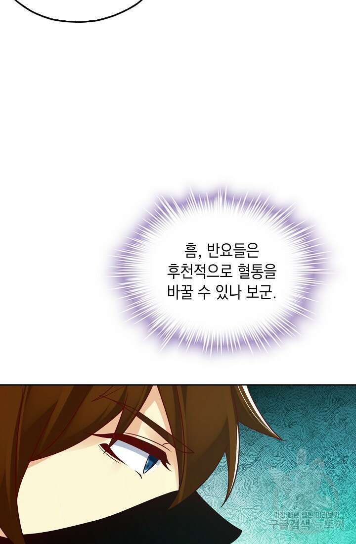 Retry: 다시 한번 최강 신선으로 661화 9
