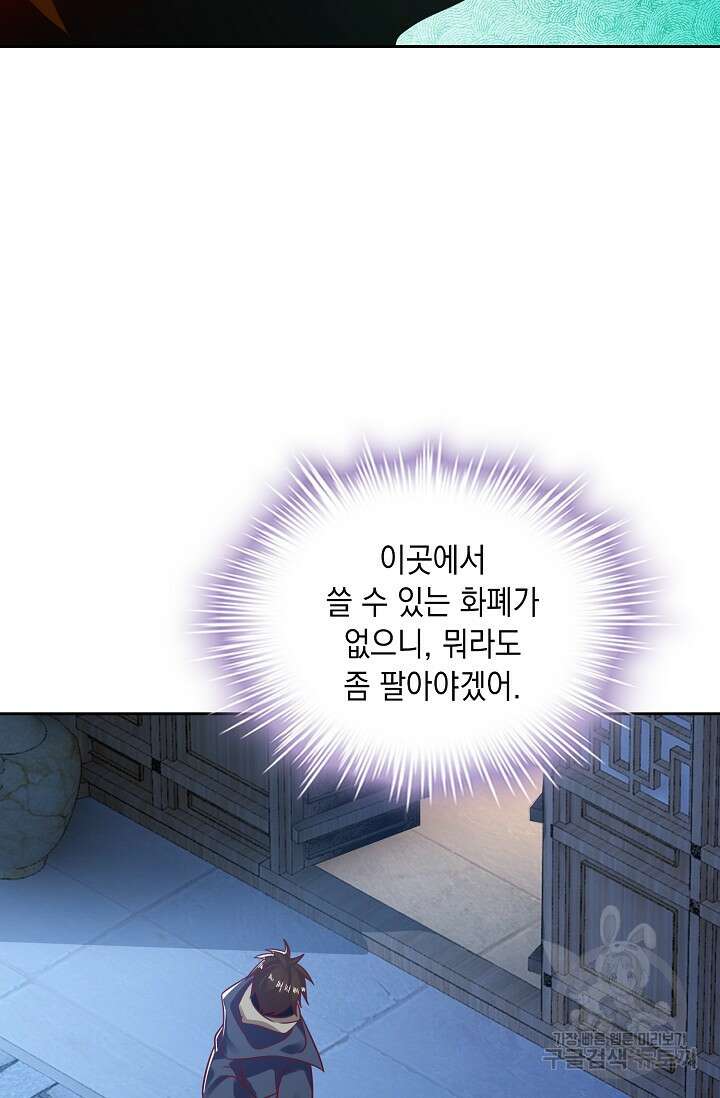 Retry: 다시 한번 최강 신선으로 661화 10