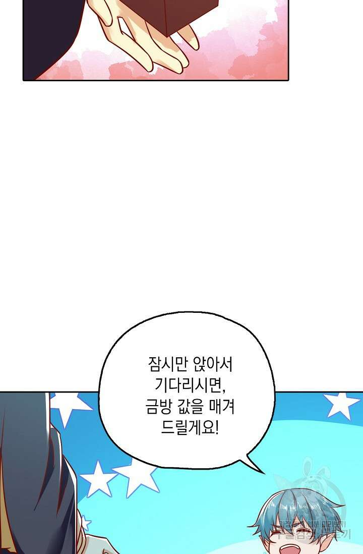 Retry: 다시 한번 최강 신선으로 661화 13