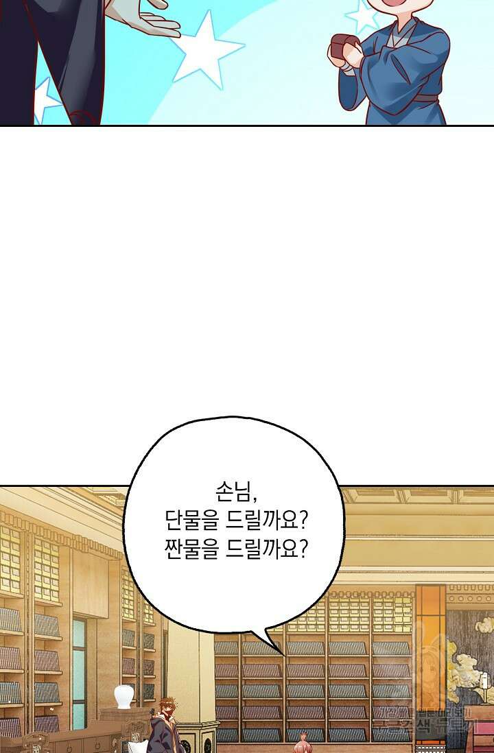 Retry: 다시 한번 최강 신선으로 661화 14