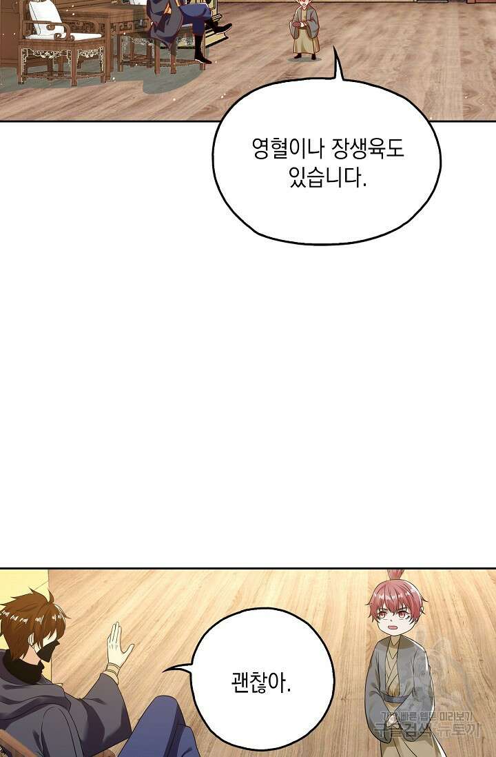 Retry: 다시 한번 최강 신선으로 661화 15