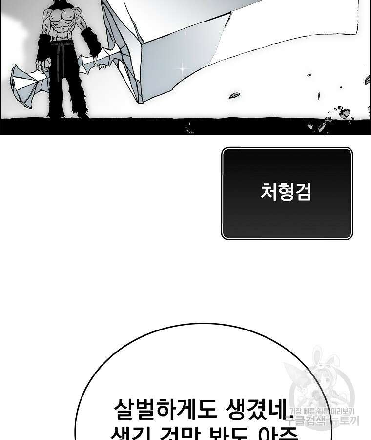 이블헌터 89화 8