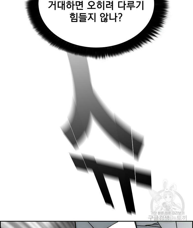 이블헌터 89화 10