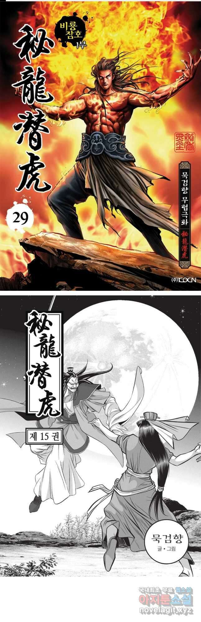 묵검향 영웅귀환 컬렉션 1부 29화 1