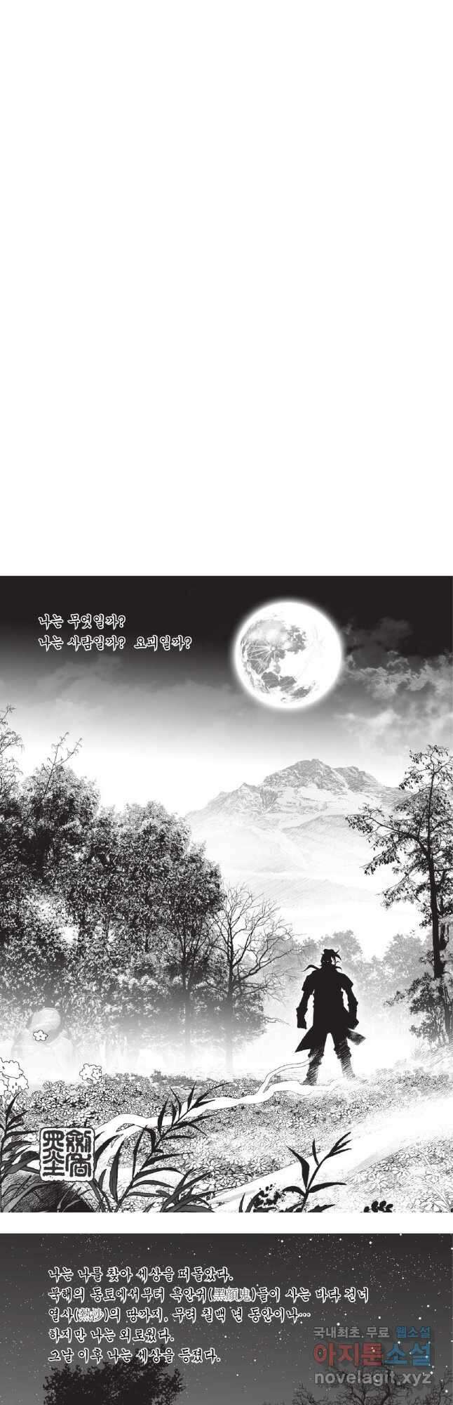 묵검향 영웅귀환 컬렉션 1부 29화 2