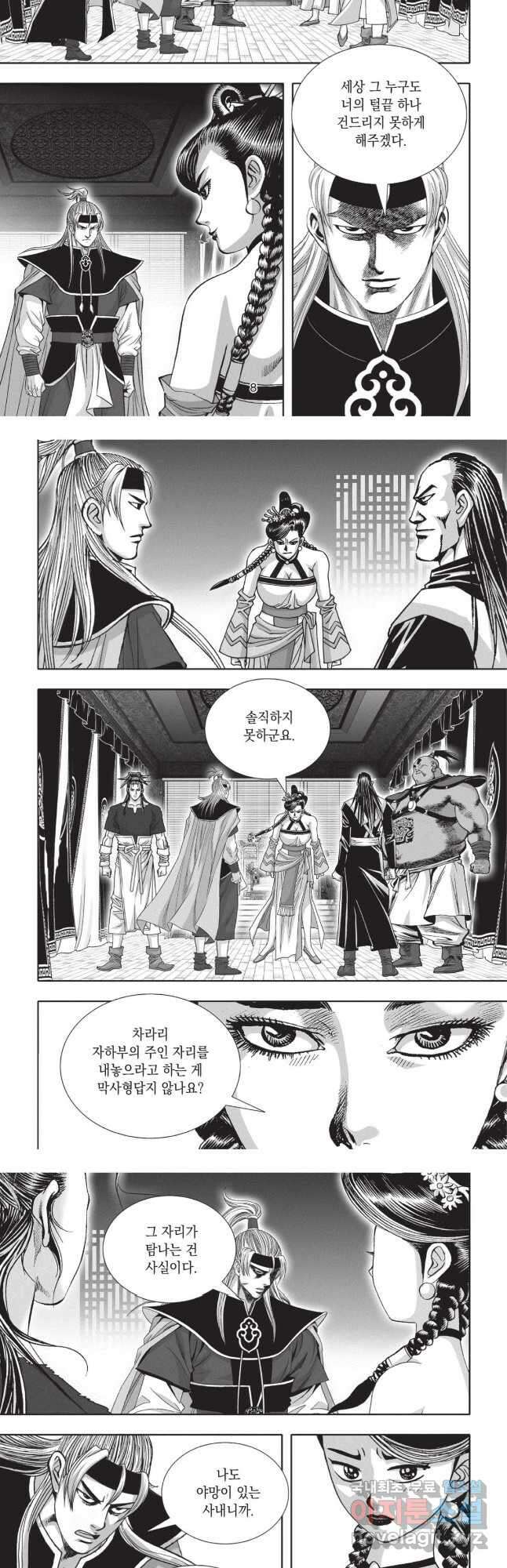 묵검향 영웅귀환 컬렉션 1부 29화 4
