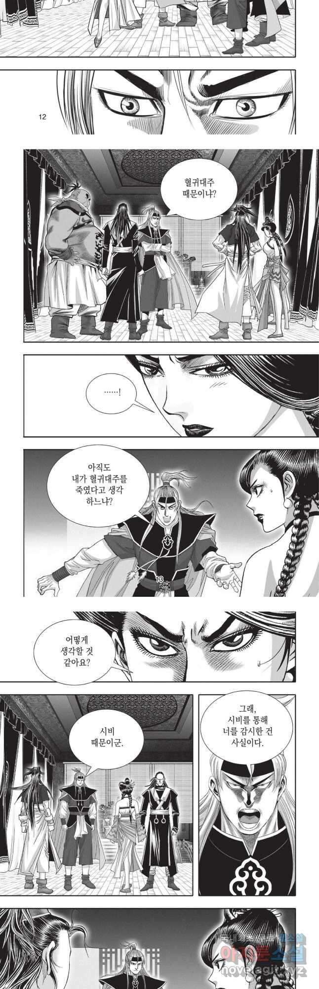 묵검향 영웅귀환 컬렉션 1부 29화 6