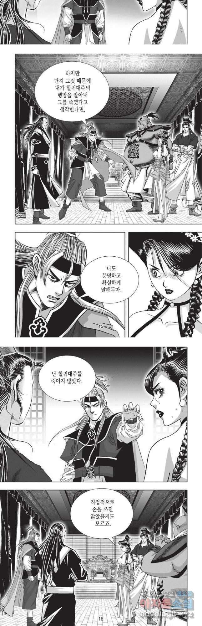 묵검향 영웅귀환 컬렉션 1부 29화 7
