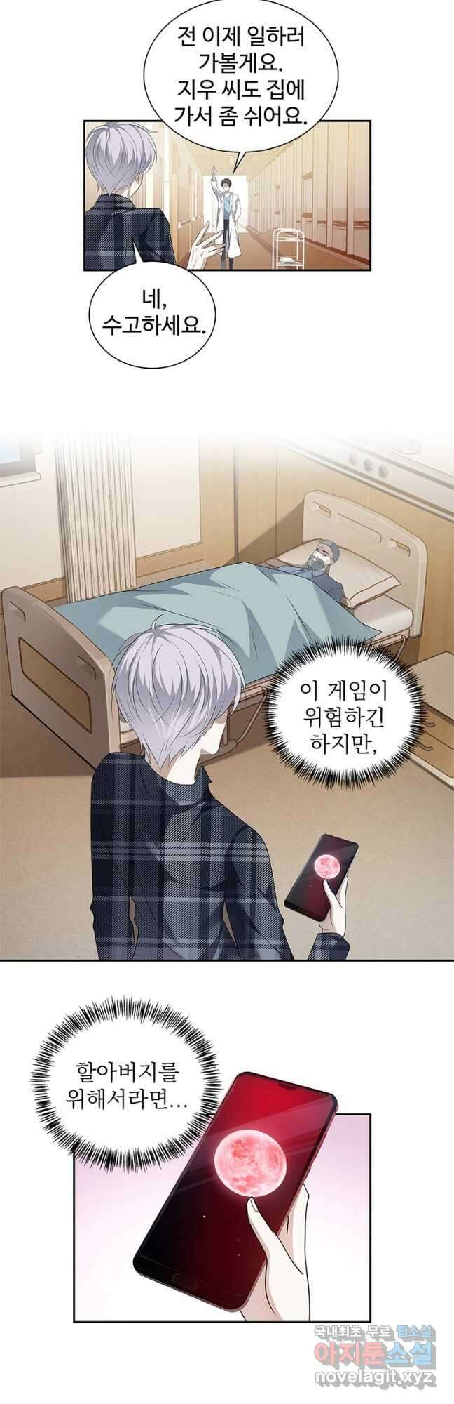 죽음의 게임 속 플레이어가 되어버렸다 010 2