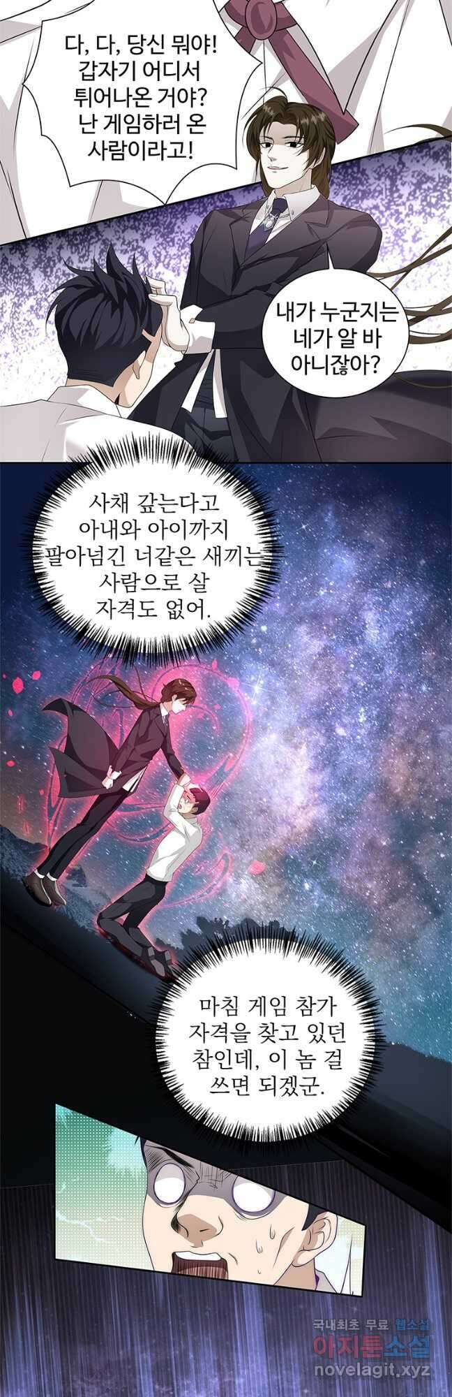 죽음의 게임 속 플레이어가 되어버렸다 010 5